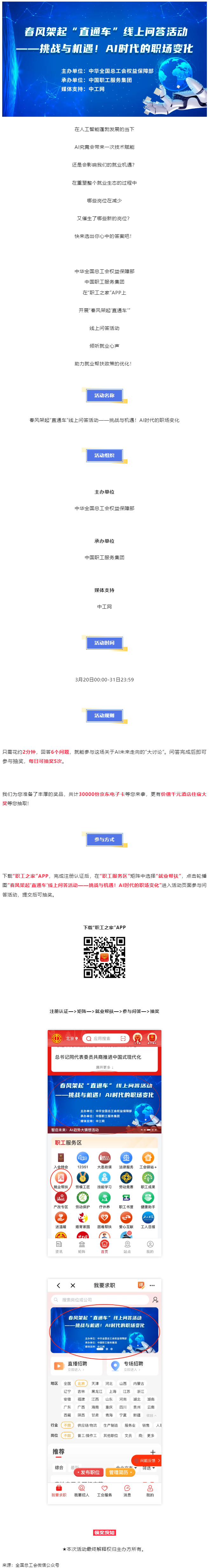 做问答，助就业，秒赢30000份京东E卡和千元住宿体验大奖！.png