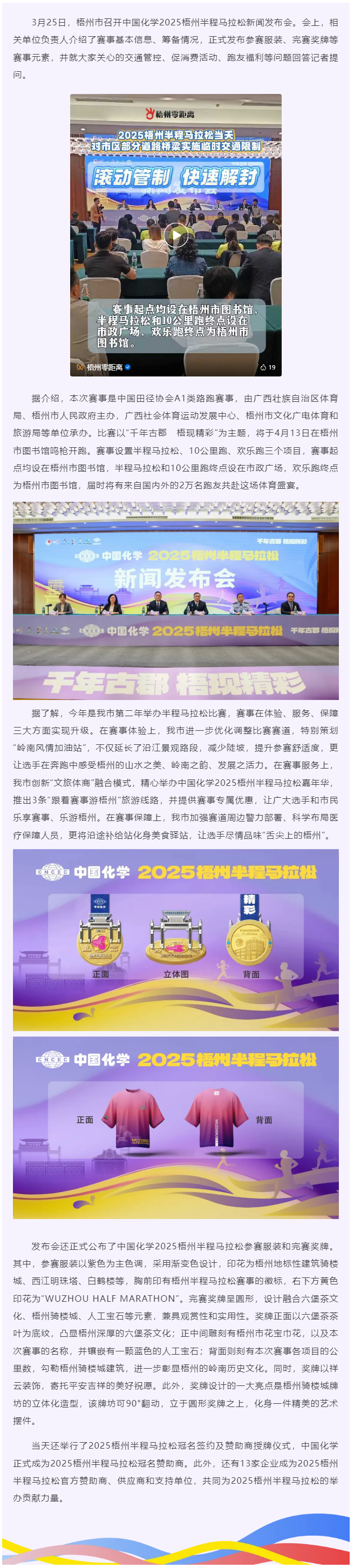中国化学2025梧州半程马拉松新闻发布会召开.png