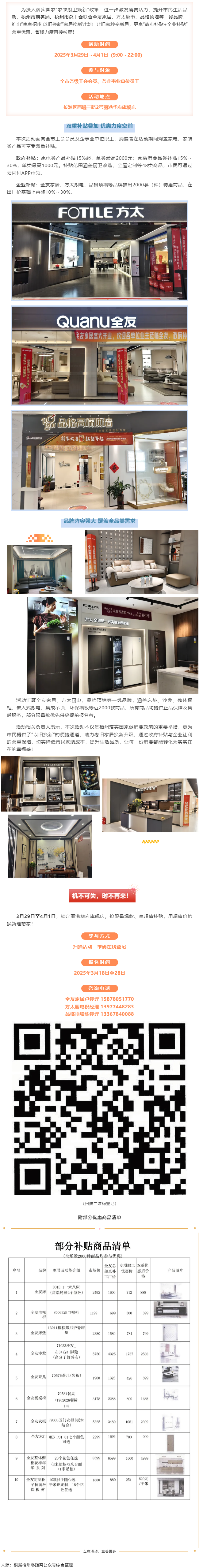 欢乐三月三，消费享双补丨梧州市商务局、市总工会联合开展“惠享梧州 以旧换新”家居建材专场活动.png