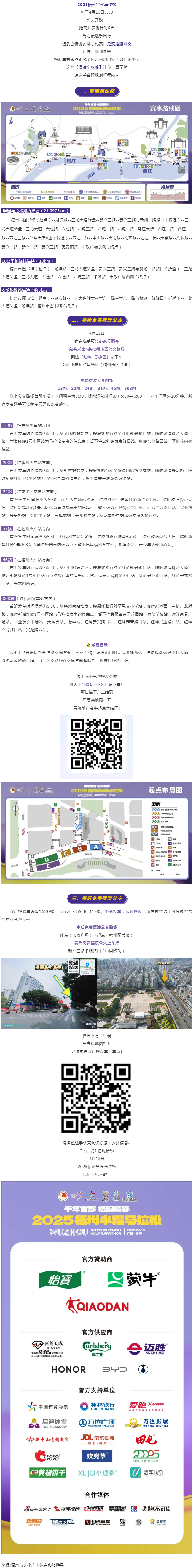 2025梧州半程马拉松比赛日摆渡车安排，速速收藏→.png