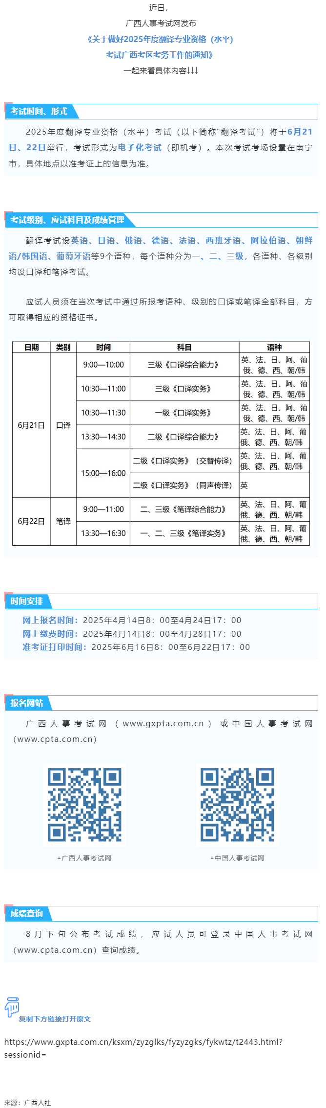 4月14日开始报名！2025年度翻译专业资格（水平）考试来了→.png
