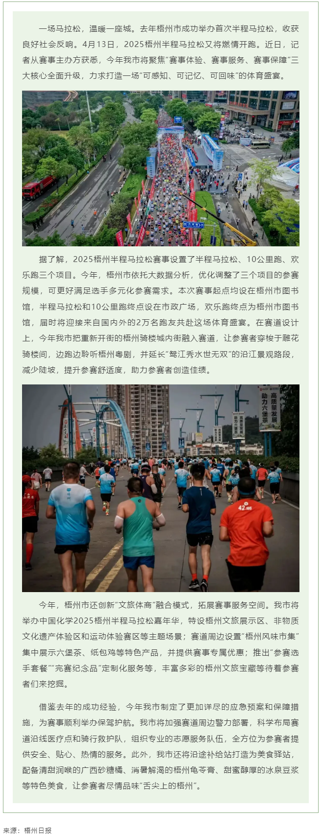 2025梧州半程马拉松服务保障再升级.png