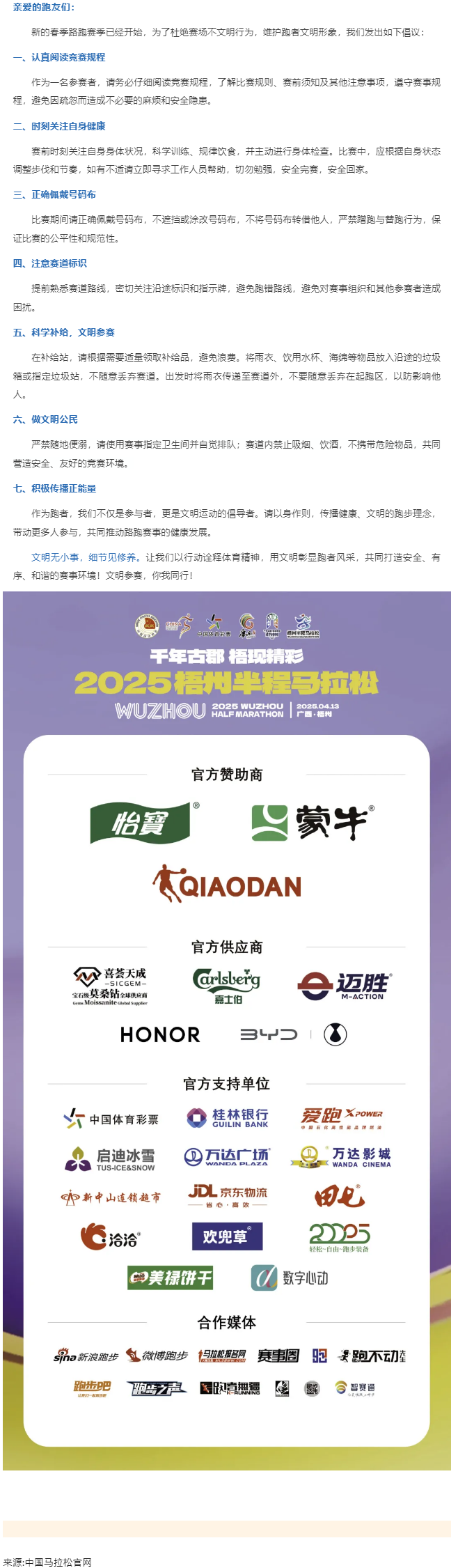 2025梧州半程马拉松文明参赛倡议书.png