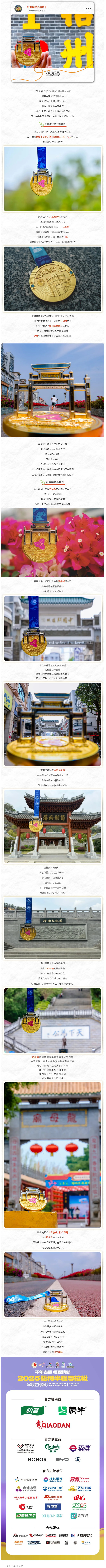 带着奖牌游梧州丨2025梧州半程马拉松完赛奖牌邀您共赴“梧”现精彩.png