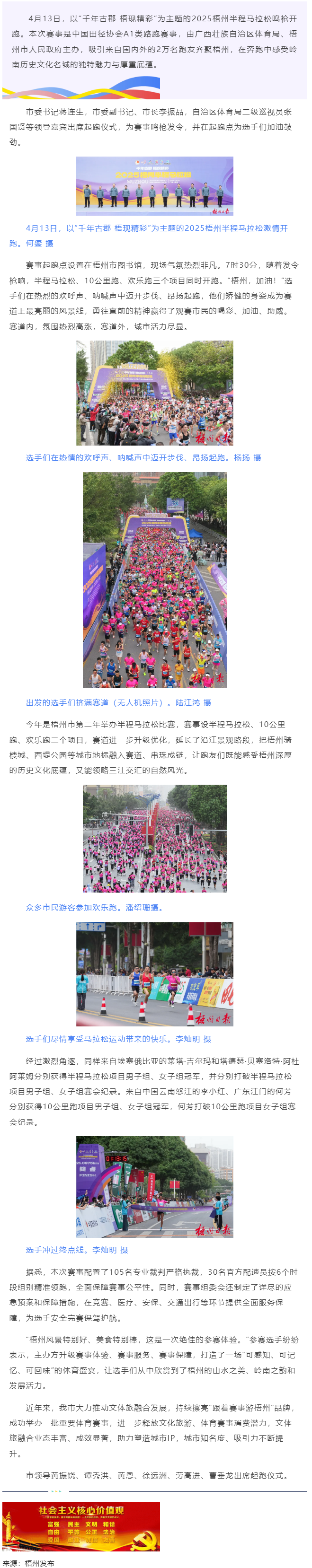 在充满岭南风情的赛道上尽情奔跑丨2025梧州半程马拉松顺利举行 蒋连生李振品出席起跑仪式.png
