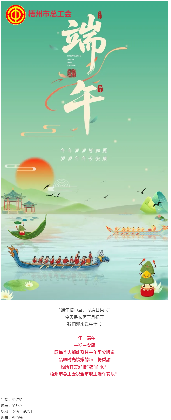 端午安康，平安顺遂.png