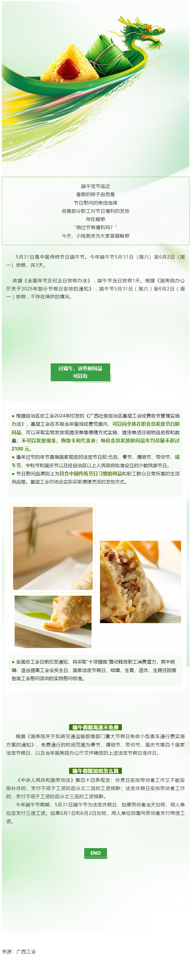 端午节可以发粽子吗？.png