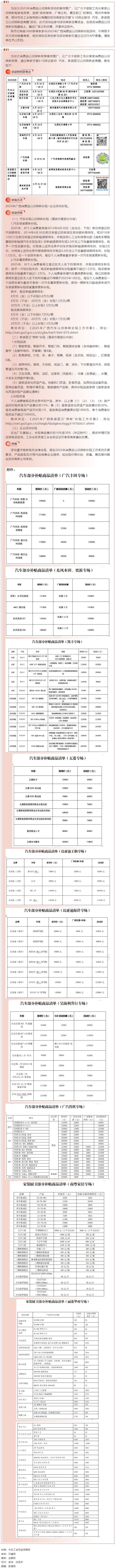 工惠促消费_ “6·18政企联动 汽车、家装厨卫以旧换新进商圈”活动来啦～别错过！.png