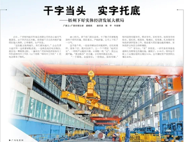 《广西日报》：干字当头 实字托底丨梧州下好实体经济发展大棋局