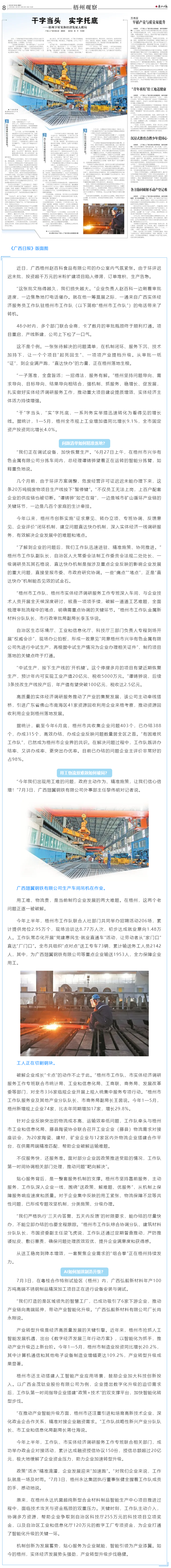 《广西日报》：干字当头 实字托底丨梧州下好实体经济发展大棋局.png