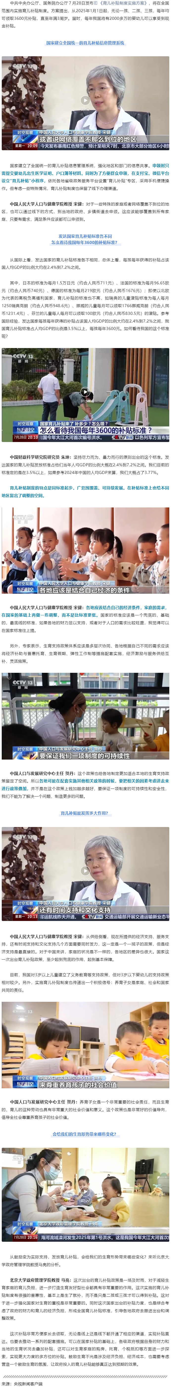 育儿补贴可从微信支付宝申请，各地政府还能叠加奖励……专家最新解读→.png