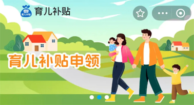 @广西人 国家育儿补贴开启预约，入口公布！