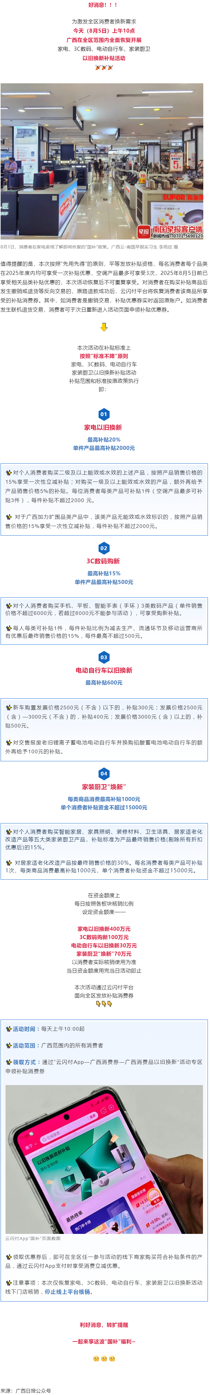 广西“国补”今起全面恢复！补贴标准、领取方式→.png