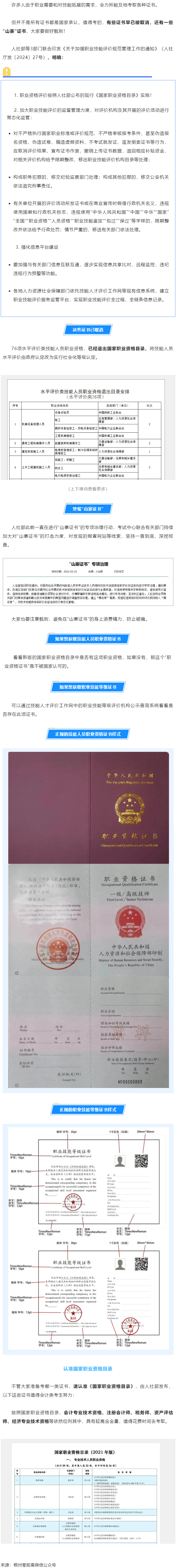 紧急提醒！这些证书已取消，别再考了.png