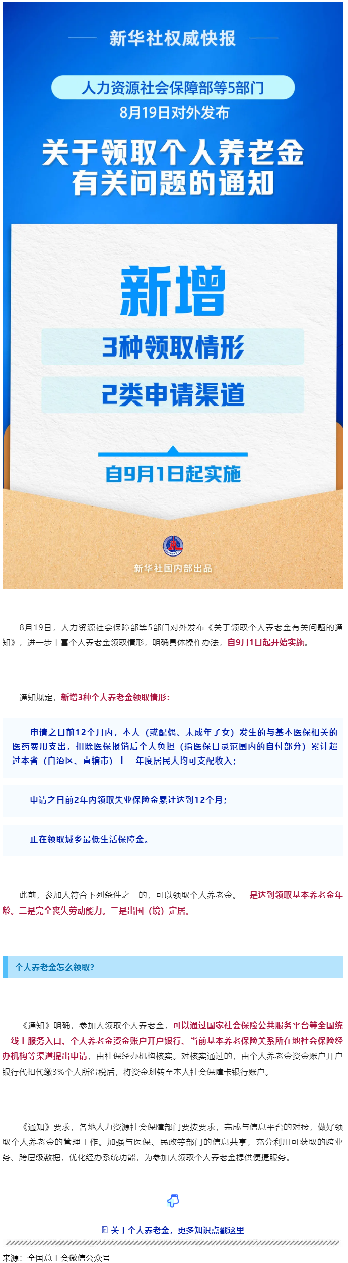 事关个人养老金领取，最新明确！.png