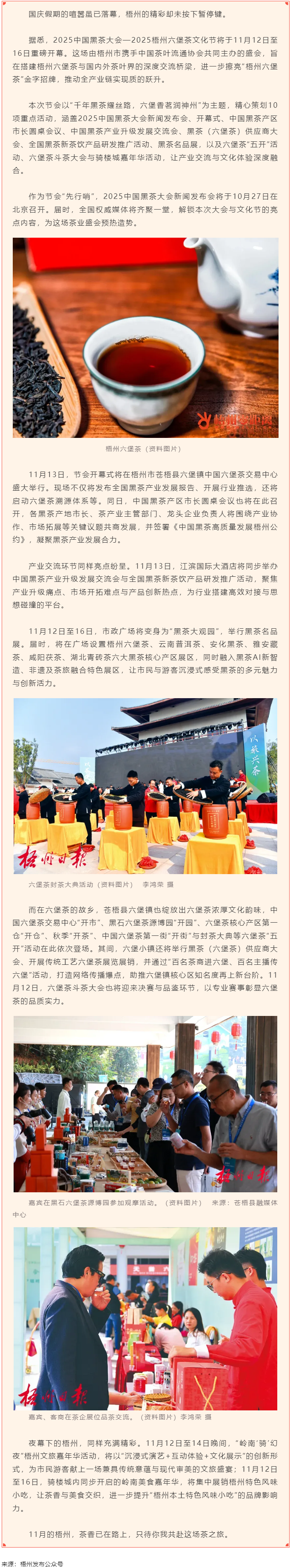 定了！2025中国黑茶大会—2025梧州六堡茶文化节将于11月12日至16日在梧州市举行.png