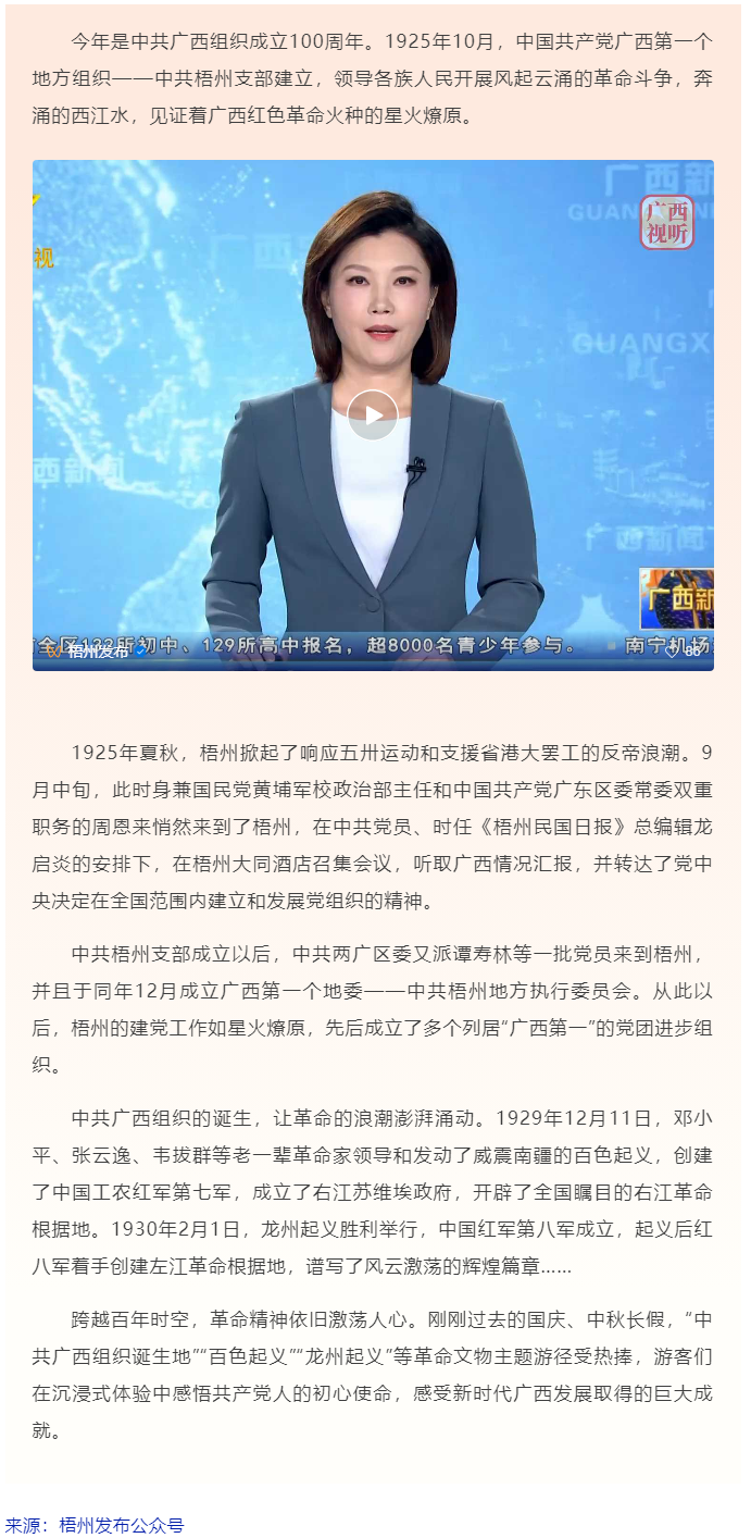 中共广西组织诞生 星火燎原澎湃革命浪潮.png