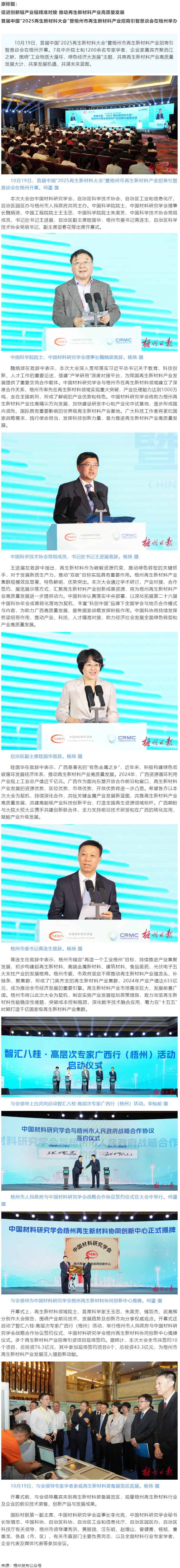 首届中国“2025再生新材料大会”暨梧州市再生新材料产业招商引智恳谈会在梧州举办.png