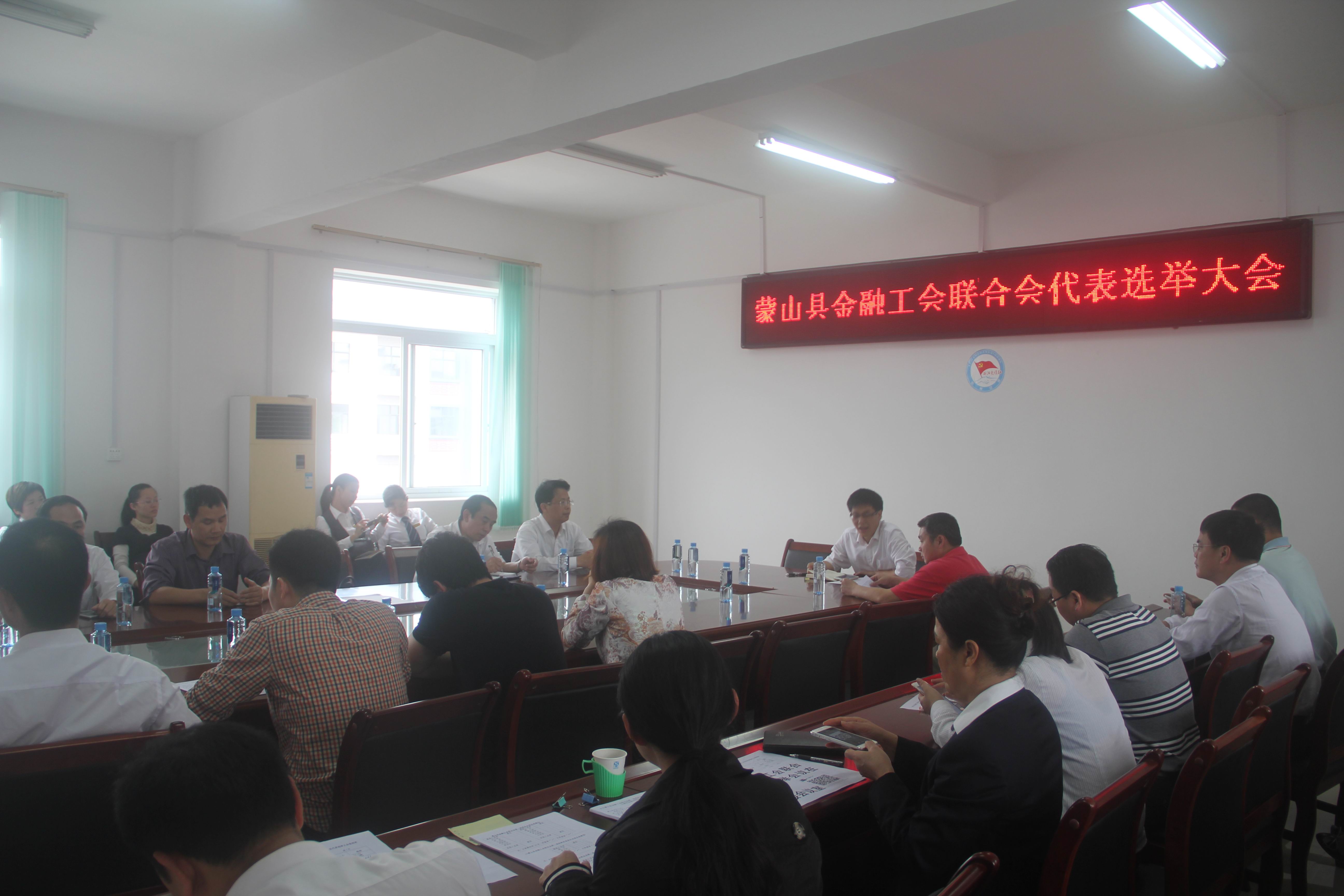 <strong><font color='#00000'>蒙山县金融工会联合会正式成立(图文)</font></strong>
