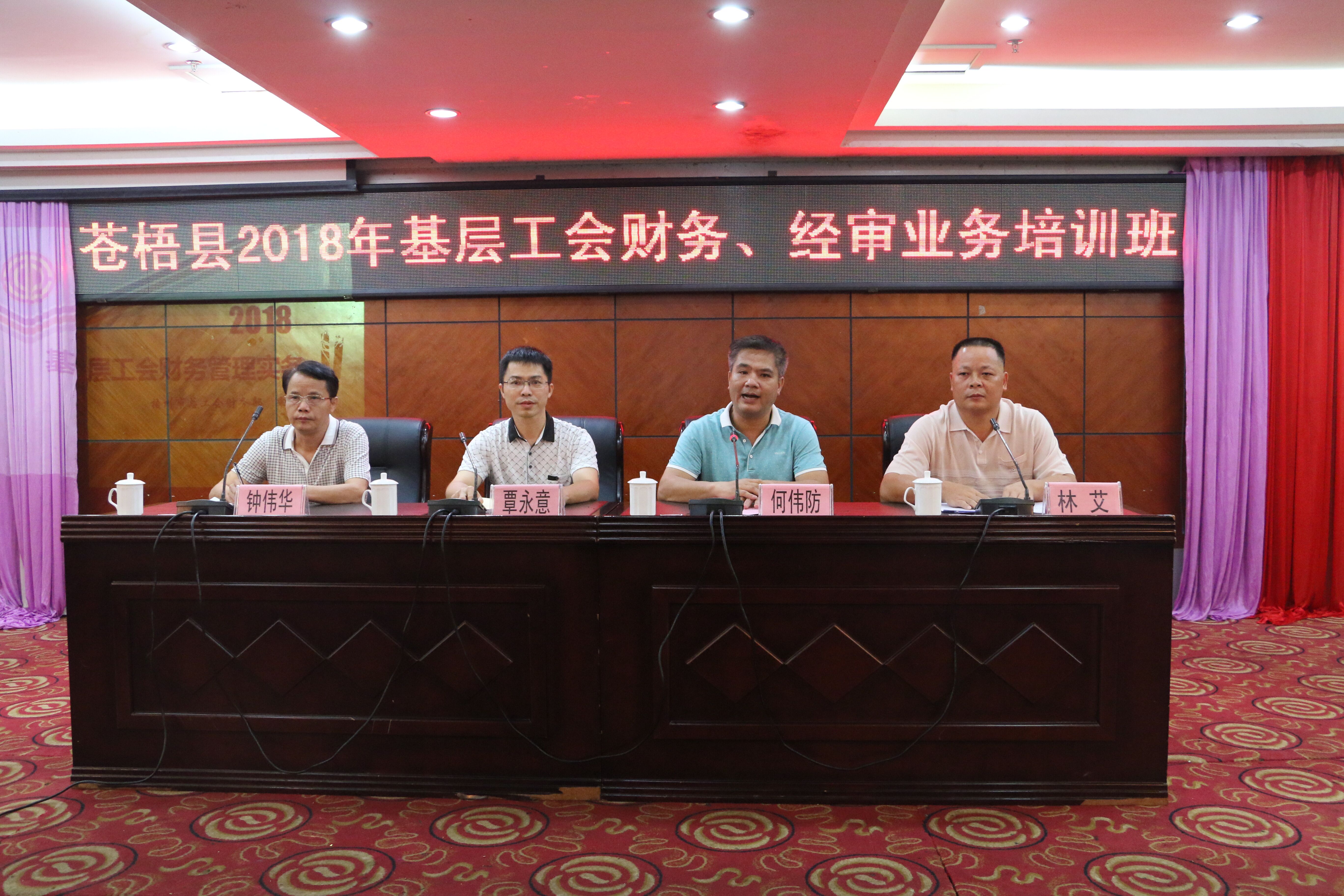 苍梧县总工会举办2018年财务经审干部培训班