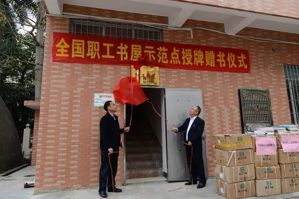 岑溪农商行获国家级荣誉——“全国职工书屋示范点”揭牌！