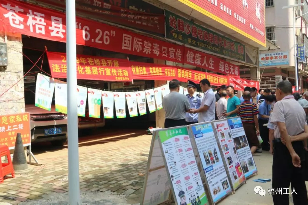 苍梧县总工会开展“6·26”国际禁毒日宣传活动