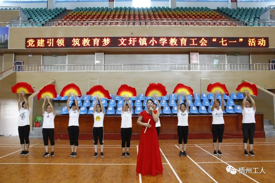 蒙山县文圩中心小学工会举行党旗领航筑教育梦庆“七.一”文艺汇演