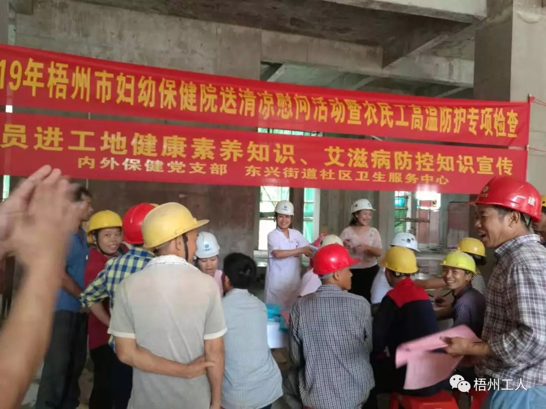 梧州市妇幼保健院工会开展2019年送清凉慰问活动暨农民工高温防护专项检查
