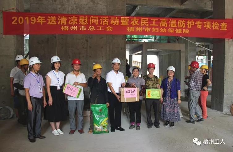 市总工会开展2019年送清凉慰问活动暨农民工高温防护专项检查活动