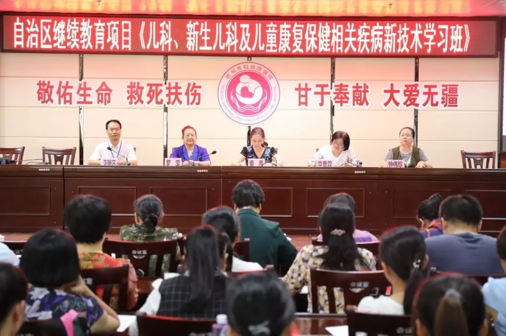 梧州市妇幼保健院举办儿科、新生儿科及儿童康复保健相关疾病新技术学习班