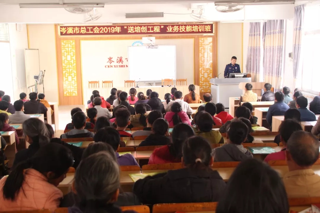 岑溪市总工会举办2019年“送培创工程”业务技能培训班