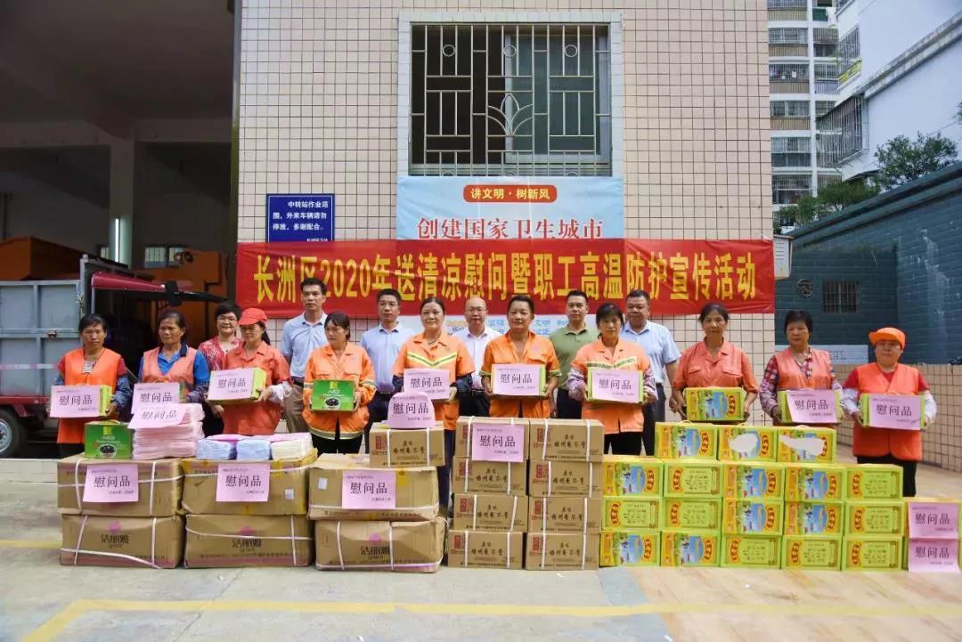 长洲区总工会启动夏季“送清凉”活动
