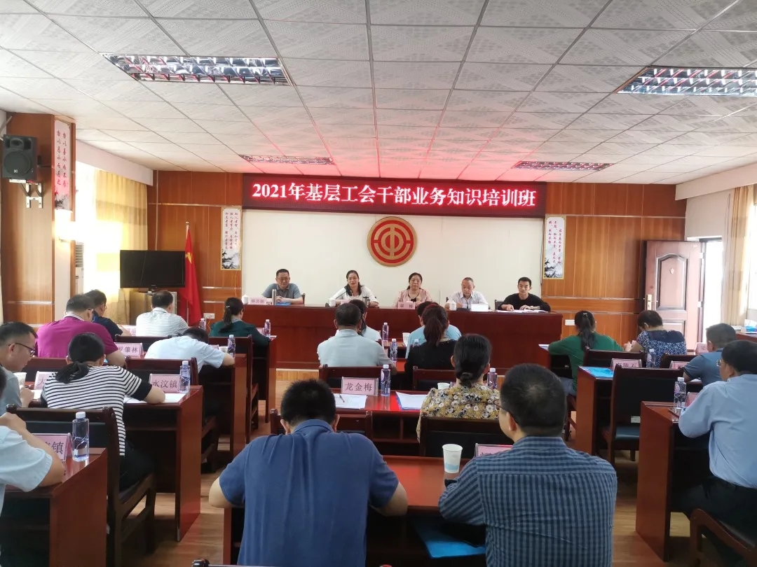 岑溪市总工会举办2021年基层工会干部业务知识培训班