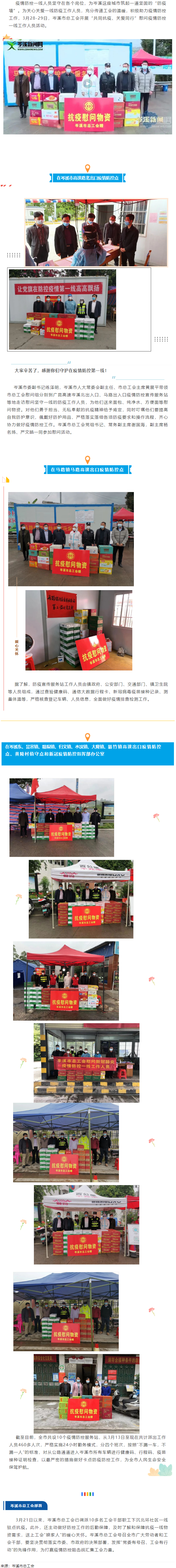 【基层动态】共同抗疫、关爱同行---岑溪市总工会慰问疫情防控一线工作人员.png