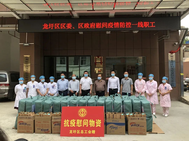 龙圩区总工会慰问疫情防控一线职工