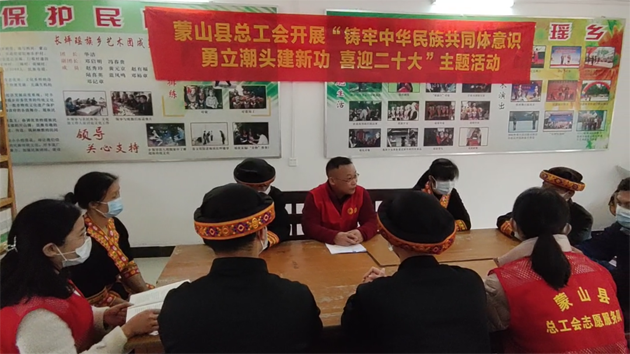 蒙山县总工会开展民族团结主题教育宣讲