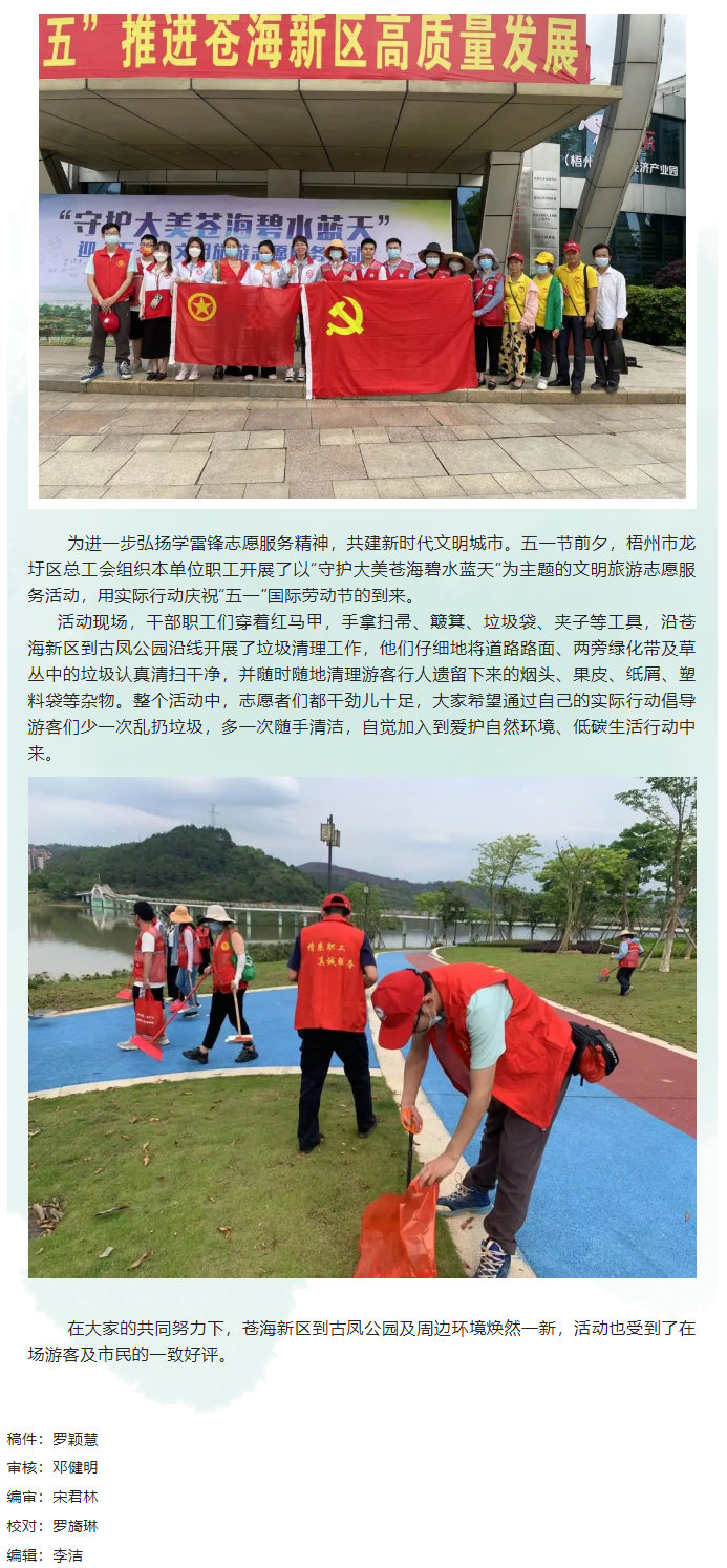 “工会红”守护大美苍海碧水蓝天丨龙圩区总工会开展志愿服务活动庆五一.png