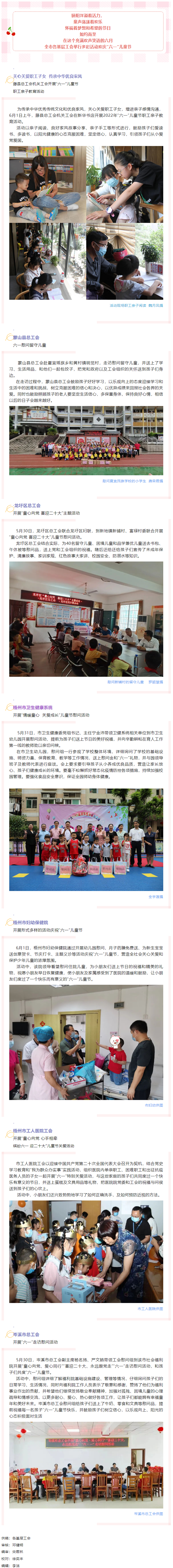 同一蓝天下 快乐共成长丨梧州市各基层工会欢庆“六一”儿童节.png