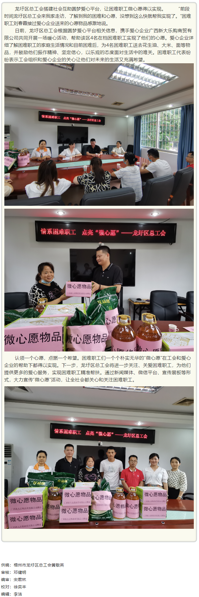 【基层动态】龙圩区总工会联合爱心企业开展“微心愿”圆梦活动.png