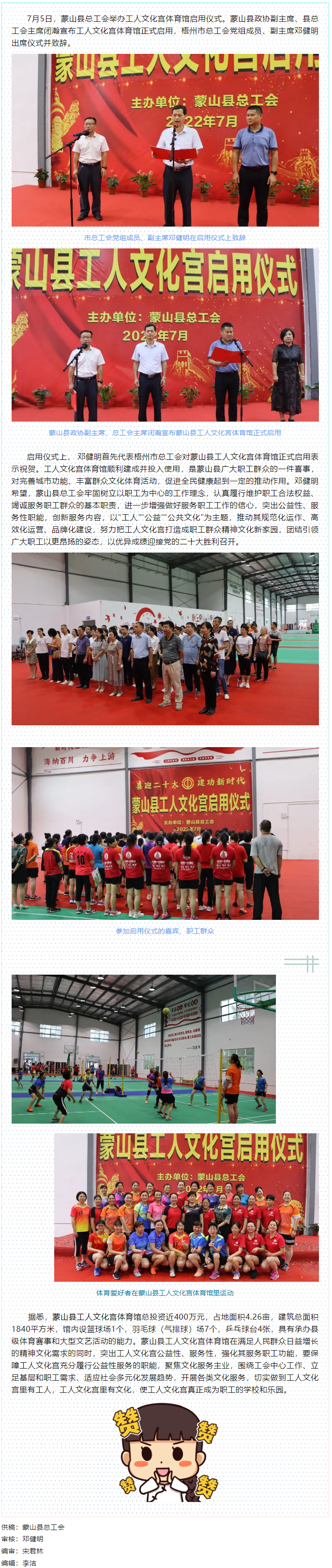 祝贺！蒙山县工人文化宫体育馆落成启用.png
