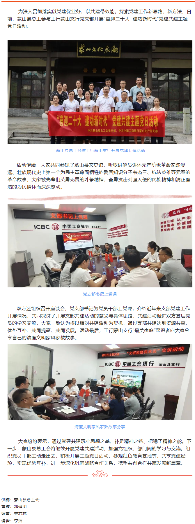 【基层党建】银工共建，温暖同行.png