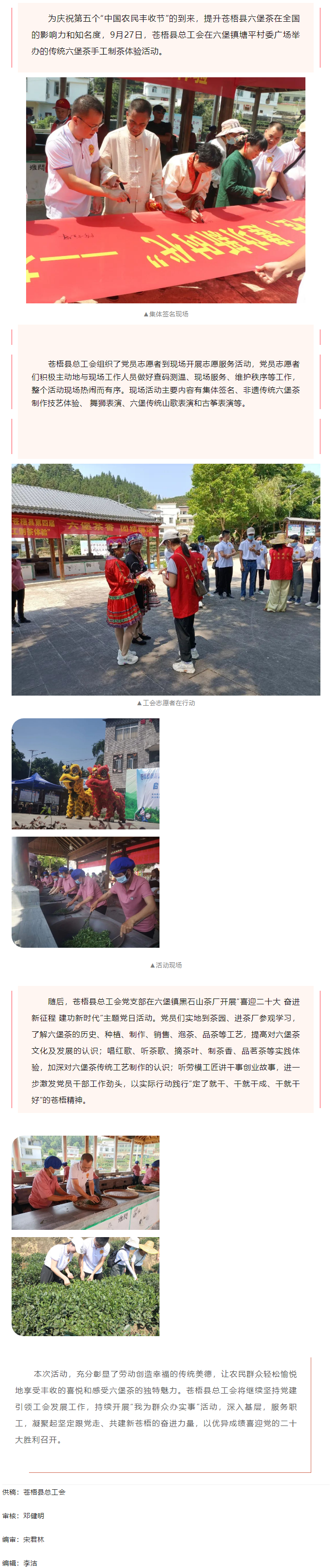 【基层动态】苍梧县总工会举办形式多样的活动喜迎“中国农民丰收节”.png