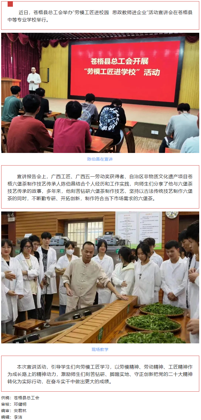 【“双进”进行时】苍梧县总工会开展“劳模工匠进校园”宣讲活动.png