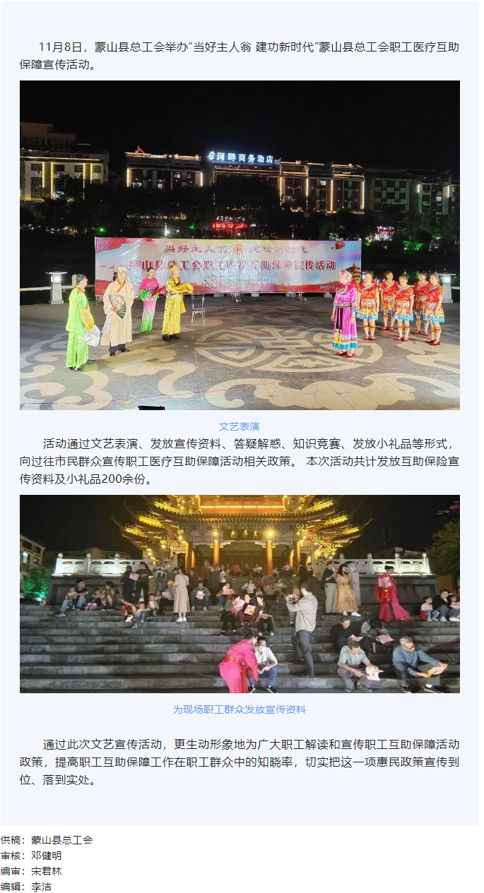 【基层动态】蒙山县总工会举办职工医疗互助保障宣传文艺晚会.png