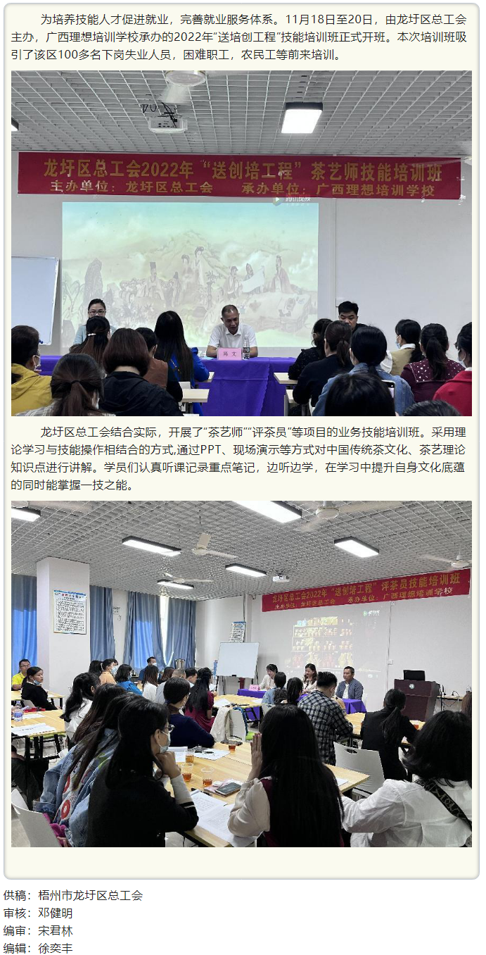 【基层动态】龙圩区总工会“送培创”提技能促就业.png
