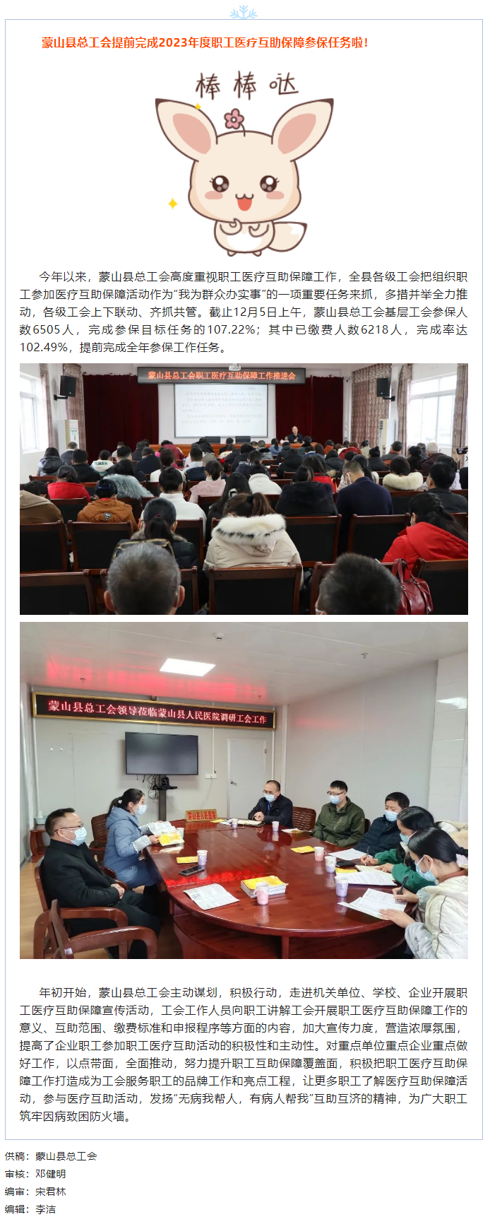 【职工医疗互助保障】蒙山县总工会多措并举推进职工医疗互助保障参保工作.png