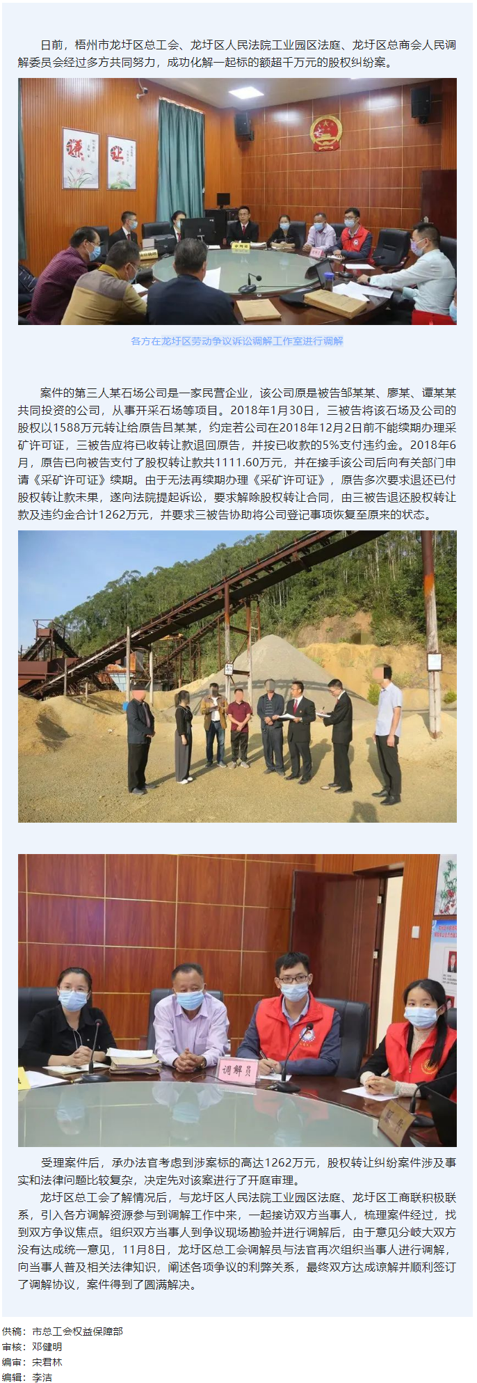 “法院+工会+工商联”三方联合调解破解 千万元股权纠纷.png