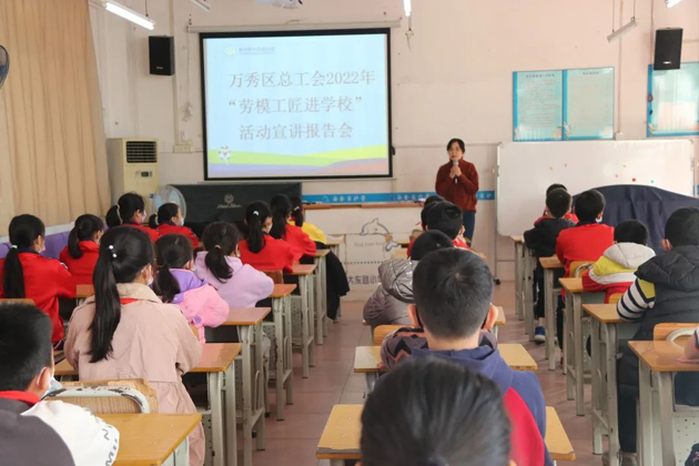 万秀区总工会开展“劳模工匠进校园 思政教师进企业” 宣讲活动