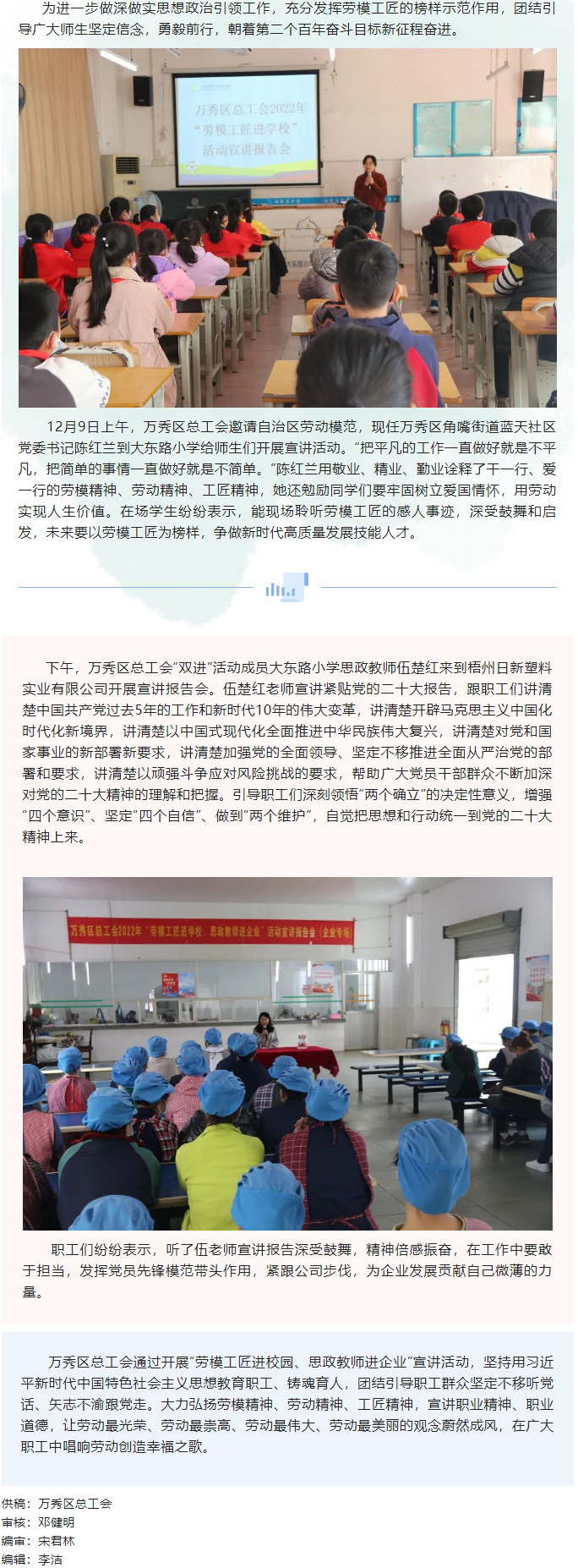 【“双进”宣讲】万秀区总工会开展“劳模工匠进校园 思政教师进企业” 宣讲活动.png