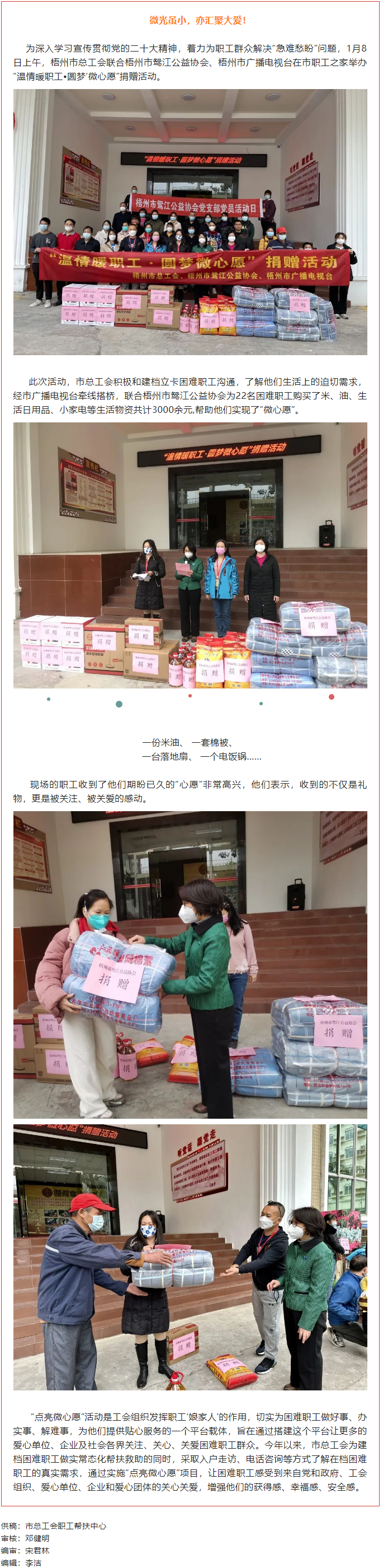 这个冬日里，温情暖职工圆梦‘微心愿.png